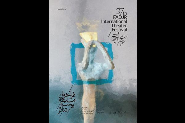 انتشار فراخوان مسابقه پوستر تئاتر جشنواره فجر