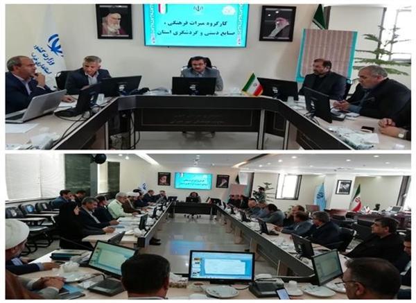 جلسه کارگروه میراث فرهنگی، صنایع دستی و گردشگری خراسان جنوبی برگزار شد جلسه کارگروه میراث فرهنگی، صنایع دستی و گردشگری خراسان جنوبی برگزار گردید