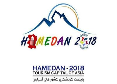اجلاس همدان2018 با همکاری مسئولان ملی و استانی باشکوه برگزار می گردد