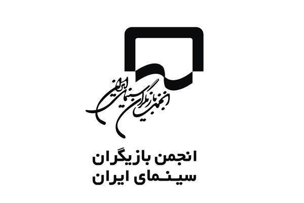 اعتراض انجمن بازیگران سینما به پرداخت نشدن دستمزد بازیگران اعتراض انجمن بازیگران سینما به پرداخت نشدن دستمزد بازیگران