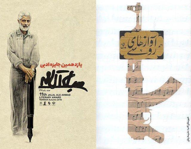 تجلیل از نویسنده افغانستانی در اختتامیه جایزه جلال تجلیل از نویسنده افغانستانی در اختتامیه جایزه جلال