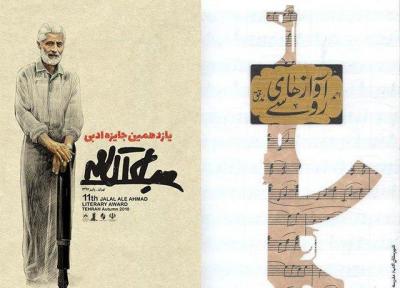 تجلیل از نویسنده افغانستانی در اختتامیه جایزه جلال