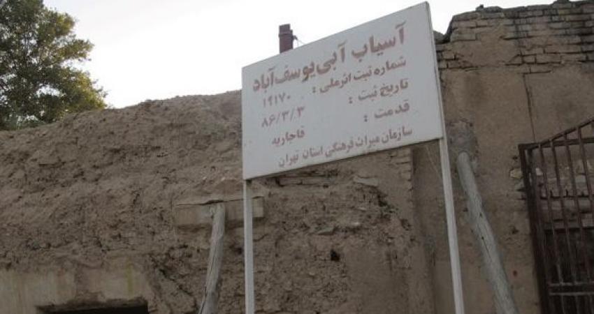 موزه آسیاب در یوسف آباد افتتاح می شود موزه آسیاب در یوسف آباد افتتاح می گردد