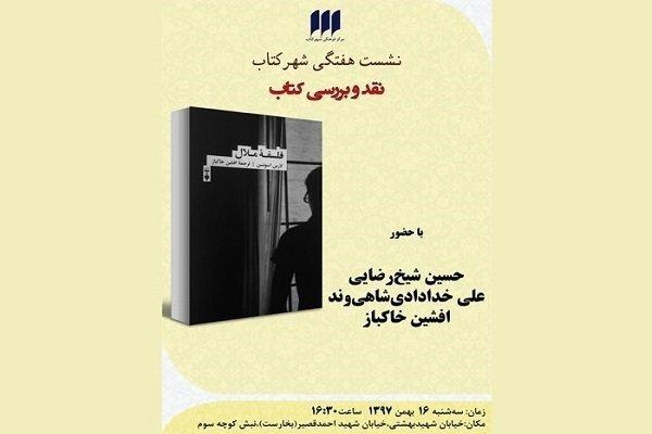نقد و بررسی فلسفه ملال نقد و آنالیز فلسفه ملال