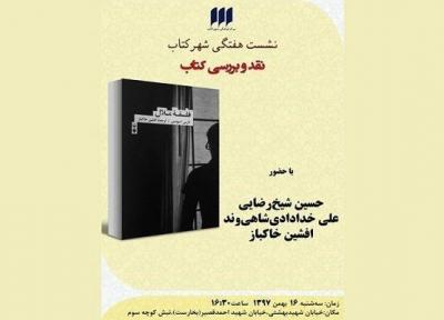 نقد و آنالیز فلسفه ملال