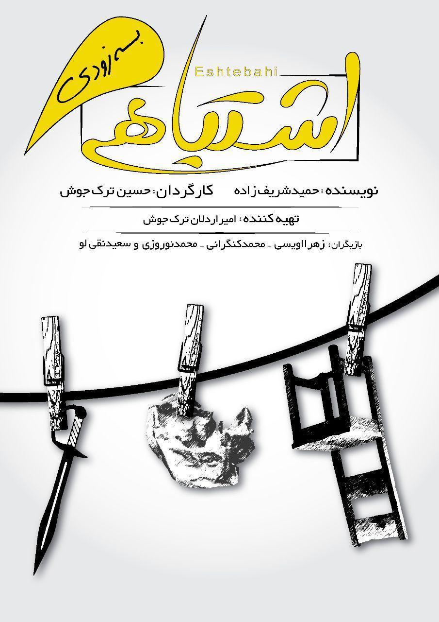 در گفتگو با خبرنگاران مطرح شد؛ روایت برزخی انسان ها در اشتباهی در مصاحبه با خبرنگاران مطرح شد؛ روایت برزخی انسان ها در اشتباهی