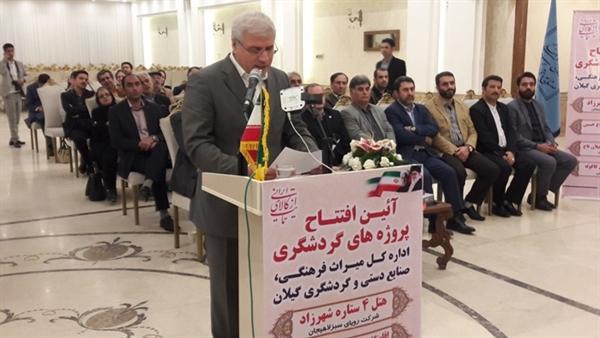 14 پروژه گردشگری و میراث فرهنگی در گیلان افتتاح شد 14 پروژه گردشگری و میراث فرهنگی در گیلان افتتاح شد