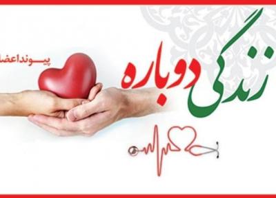 اهدای عضو بانوی جوان جاجرمی به 5 بیمار نیازمند