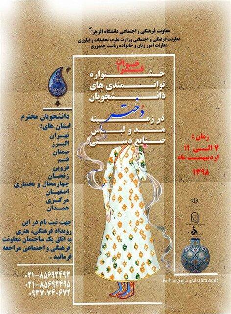 نمایش توانمندی های دختران دانشجو در جشنواره مد، لباس و صنایع دستی