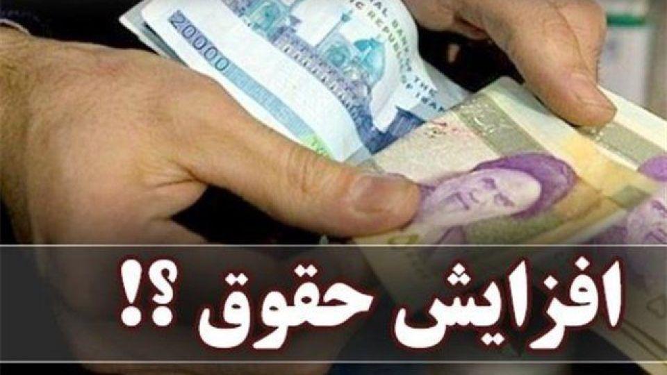 اعلام میزان افزایش حقوق بازنشستگان در سال 98 + جزئیات اعلام میزان افزایش حقوق بازنشستگان در سال 98