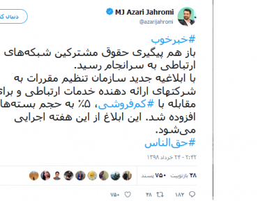 افزایش 5 درصدی حجم بسته های اینترنت از این هفته اجرایی می گردد