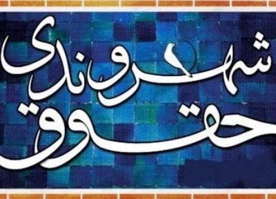 تبعیض در ارائه خدمات توسط دستگاه ها نقض حقوق شهروندی است