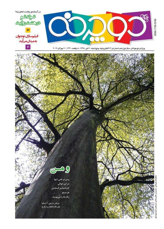 پنج شنبه ها دوچرخه، برای نوجوان ها