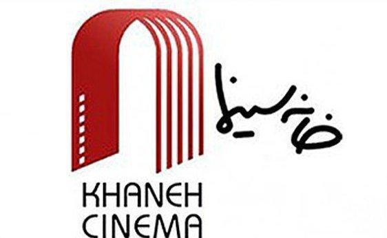 انتشار یک گزارش رسمی از عملکرد خانه سینما انتشار یک گزارش رسمی از عملکرد خانه سینما
