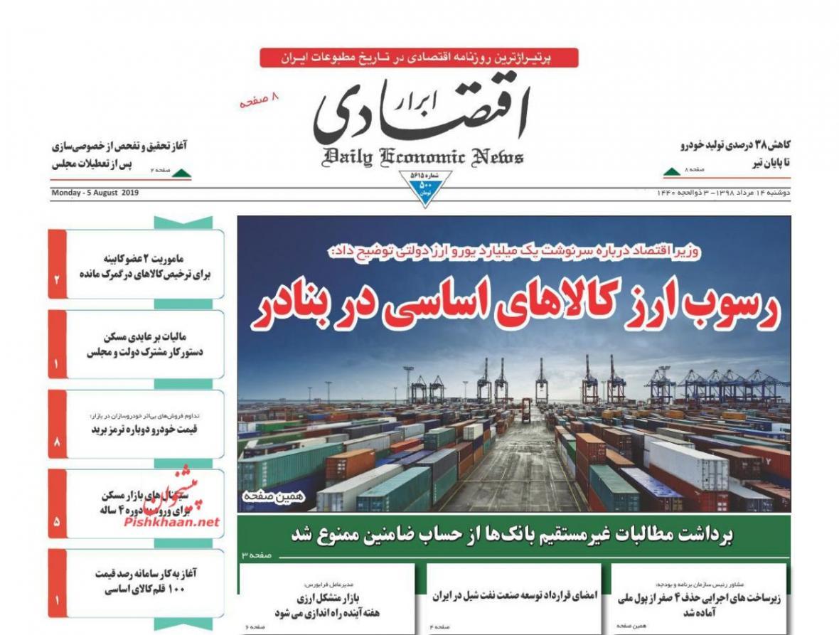 صفحه نخست روزنامه های اقتصادی 14 مرداد