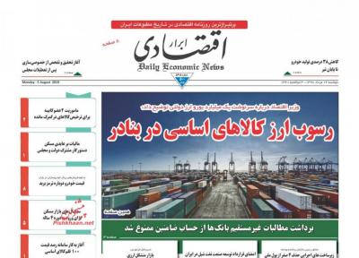صفحه نخست روزنامه های اقتصادی 14 مرداد
