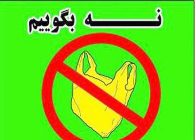 نه به استفاده از پلاستیک