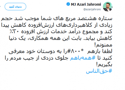 درآمد ستاره مربع ها 30 درصد کاهش یافت