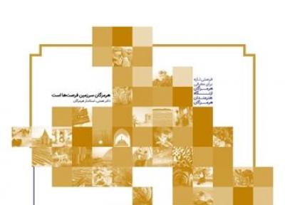 اعلام فراخوان جشنواره عکس و فیلم هرمزگان من