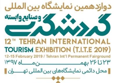 معرفی هنر صنایع دستی چهارمحال و بختیاری در نمایشگاه بین المللی گردشگری تهران