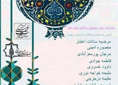 نمایشگاه میناکاری در سعدآباد برگزار می گردد