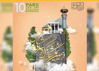 6 کشور خارجی در نمایشگاه گردشگری پارس شرکت می کنند