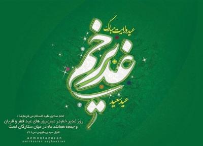 اعمال شب و روز عید غدیر