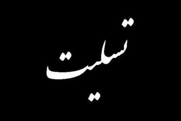 پیغام تسلیت مونسان به سردار دهقان مشاور فرماندهی معظم کل قوا