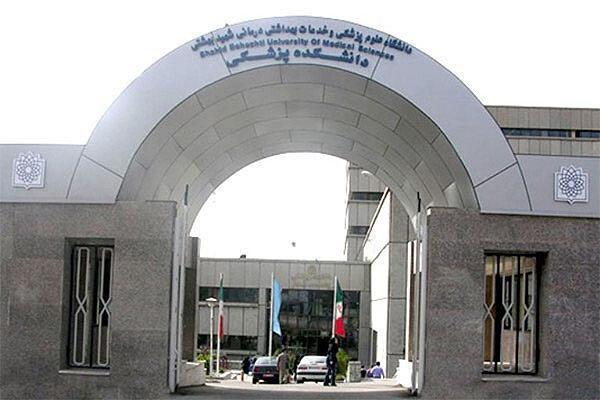 مشکل دانشگاه علوم پزشکی شهید بهشتی در پرداخت حقوق مشکل دانشگاه علوم پزشکی شهید بهشتی در پرداخت حقوق