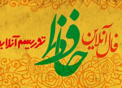 فال آنلاین دیوان حافظ شنبه 13 مهرماه 98