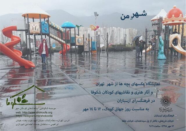 نمایشگاه عکس و نقاشی با آثار بچه ها کار نمایشگاه عکس و نقاشی با آثار بچه ها کار