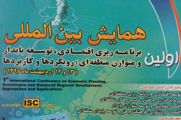 همایش بین المللی برنامه ریزی اقتصادی در کردستان برگزار می شود