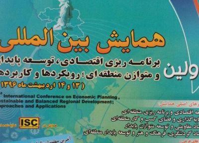 همایش بین المللی برنامه ریزی اقتصادی در کردستان برگزار می شود