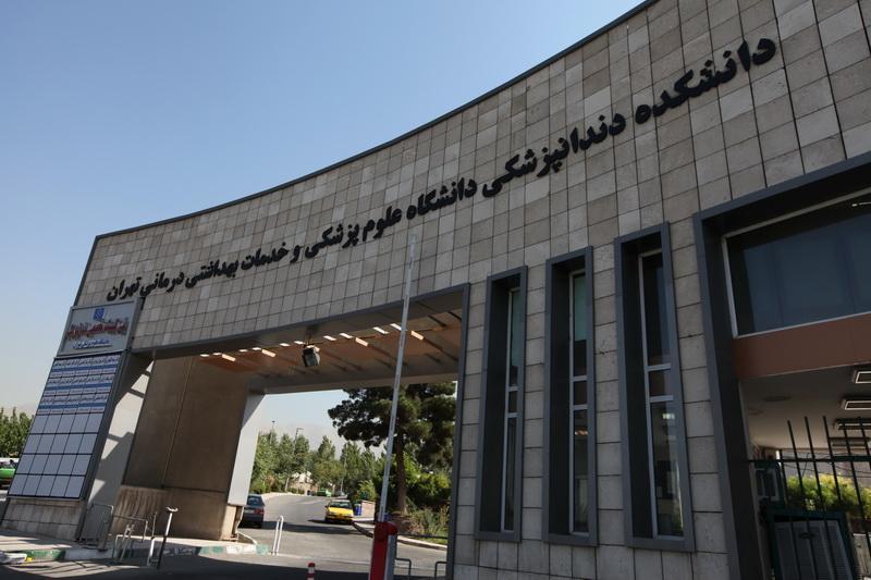 70 درصد خاتمه نامه های عمومی دانشکده دندانپزشکی دانشگاه تهران تبدیل به مقاله می شوند