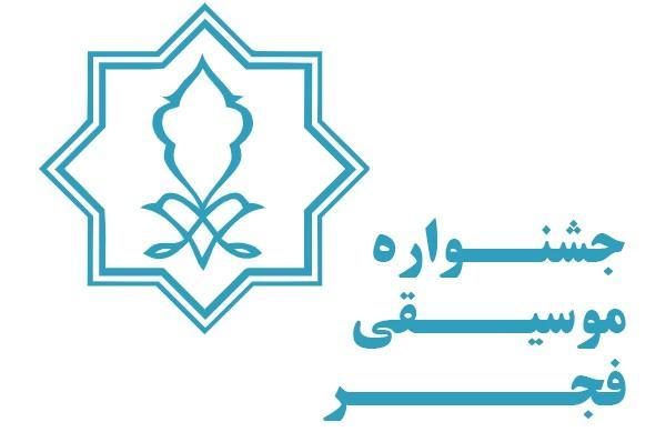 17 آذرماه آخرین مهلت ثبت نام در سی و پنجمین جشنواره موسیقی 17 آذرماه آخرین مهلت ثبت نام در سی و پنجمین جشنواره موسیقی فجر