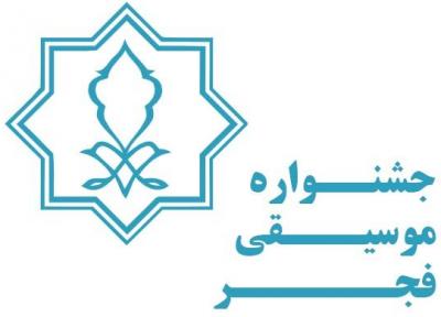17 آذرماه آخرین مهلت ثبت نام در سی و پنجمین جشنواره موسیقی فجر