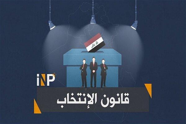 تصویب قانون جدید انتخابات عراق؛ سازوکارهایی که تغییر کردند