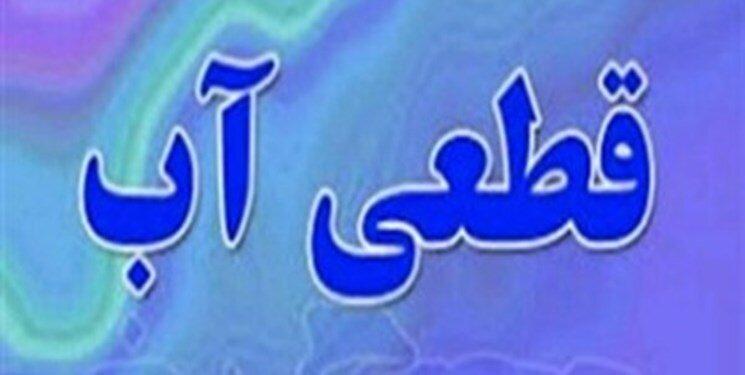 آب آشامیدنی بعضی مناطق رضوانشهر قطع شد