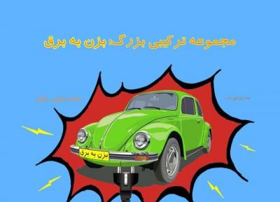 بزن به برق در راه شبکه نمایش خانگی