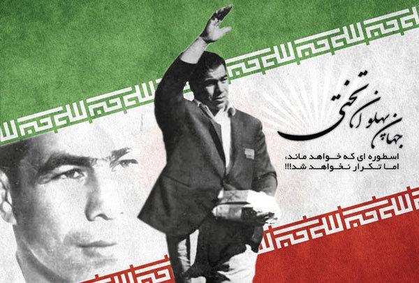 تغییر نام خیابان جهان پهلوان تختی منتفی شد