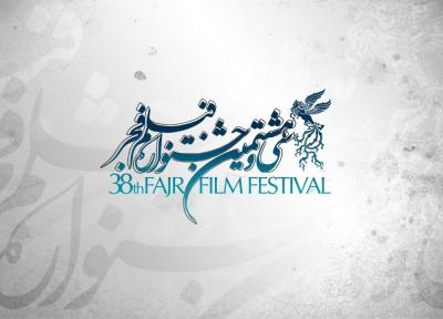 جدول نمایش فیلم های فجر 38 در سینمای رسانه ها تعیین شد
