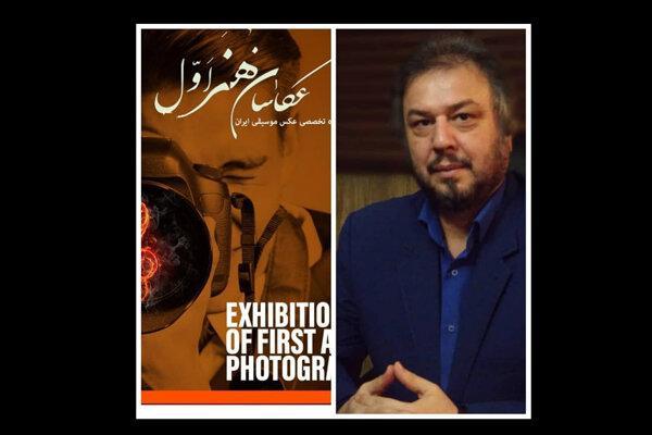 جشنواره موسیقایی عکاسان هنر اول به تعویق افتاد جشنواره موسیقایی عکاسان هنر اول به تعویق افتاد
