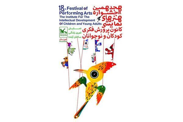 معرفی پذیرفته گان یک بخش جشنواره هنر های نمایشی کانون پرورش معرفی پذیرفته گان یک بخش جشنواره هنر های نمایشی کانون پرورش فکری