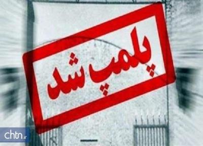 پلمپ یک واحد اقامتی متخلف در قزوین