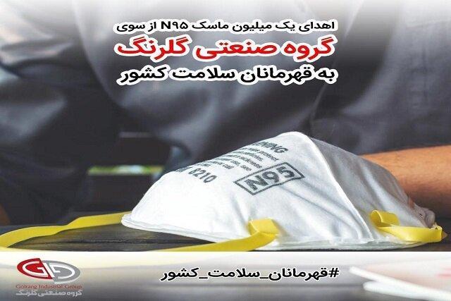 گلرنگ، 1.000.000 ماسک ان95 به قهرمانان سلامت کشور اهدا می کند گلرنگ، 1.000.000 ماسک ان95 به قهرمانان سلامت کشور اهدا می کند