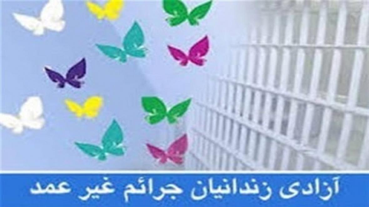 آزادی 744زندانی جرایم غیرعمد استان اصفهان