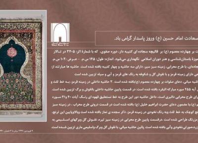 تبریک ولادت امام حسین (ع) به سبک موزه ملی ایران