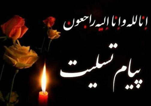 پیام تسلیت امام جمعه مهاباد در پی درگذشت کارمند شبکه بهداشت پیغام تسلیت امام آدینه مهاباد در پی درگذشت کارمند شبکه بهداشت و درمان بوکان