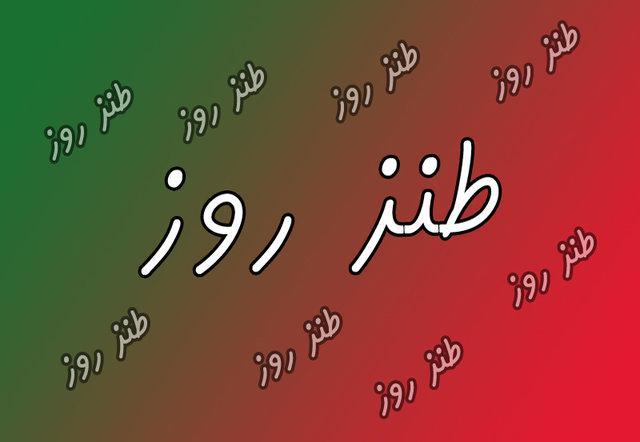 امروز می توانستیم سوئیس بشویم اما نخواستیم امروز می توانستیم سوئیس بشویم اما نخواستیم