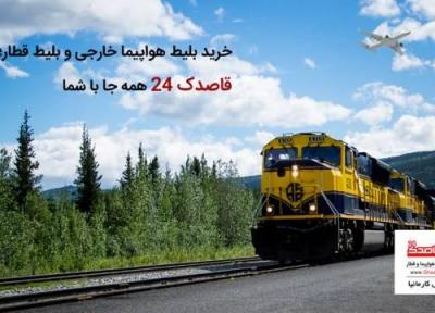 خرید بلیط هواپیما خارجی و بلیط قطار؛ قاصدک 24 همه جا با شما